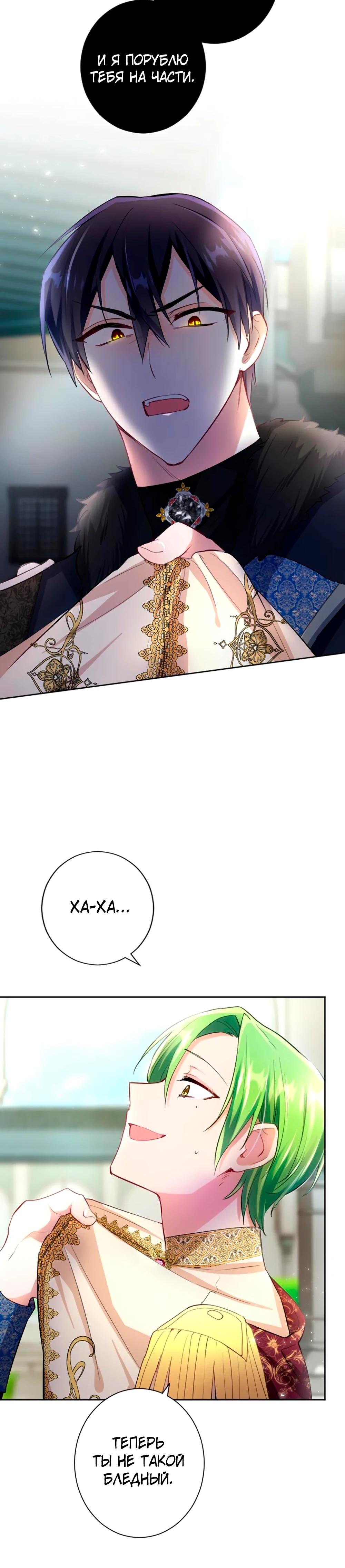 Манга Мне не нужна любовь моего мужа - Глава 63 Страница 16