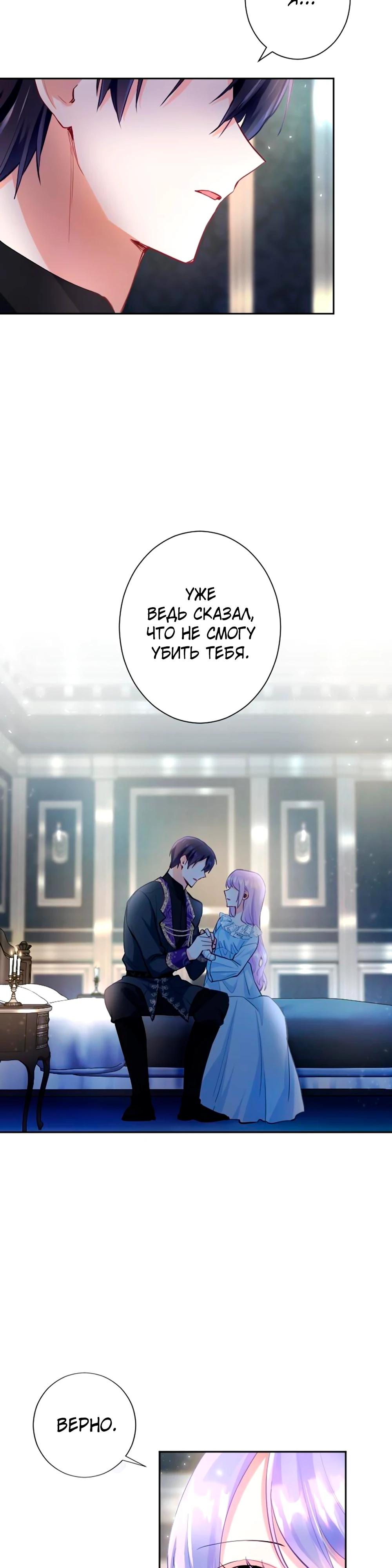 Манга Мне не нужна любовь моего мужа - Глава 62 Страница 7