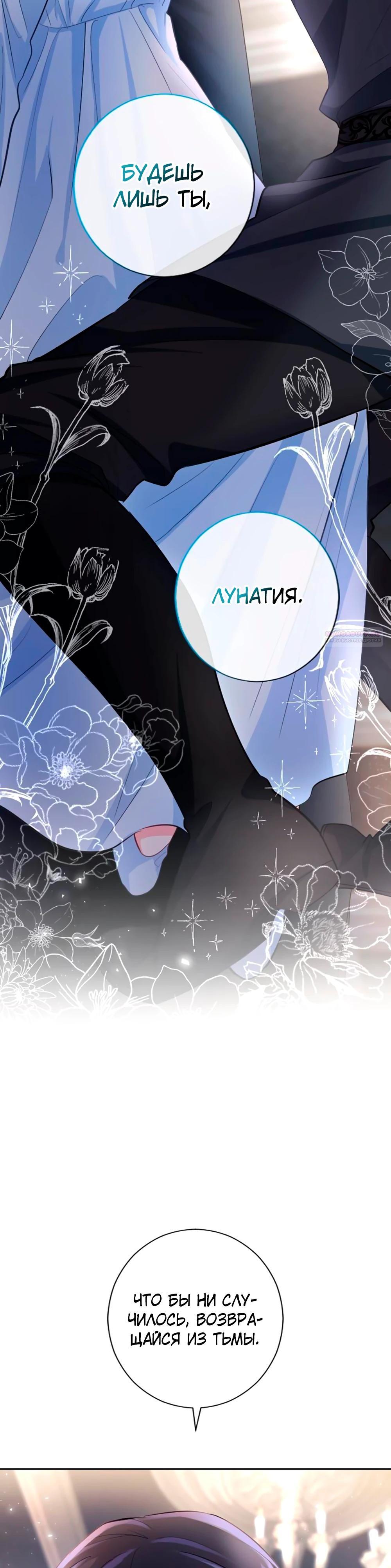 Манга Мне не нужна любовь моего мужа - Глава 62 Страница 22