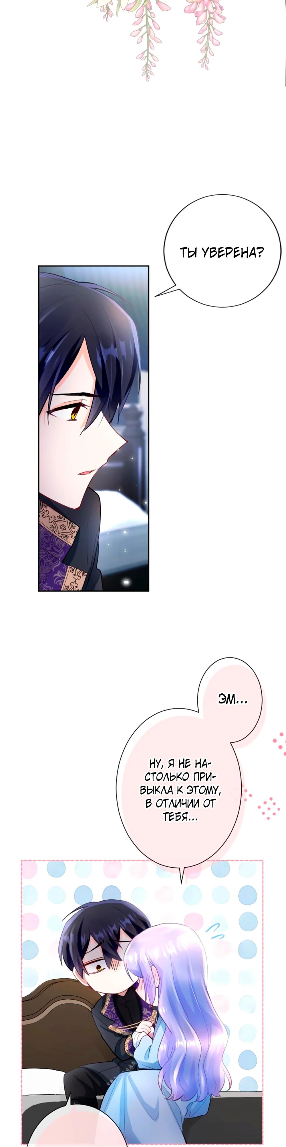 Манга Мне не нужна любовь моего мужа - Глава 62 Страница 12