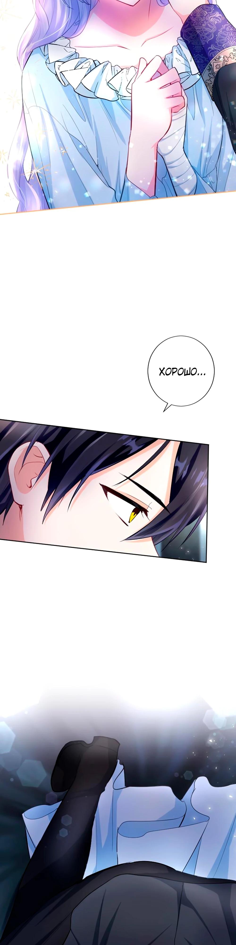 Манга Мне не нужна любовь моего мужа - Глава 62 Страница 16