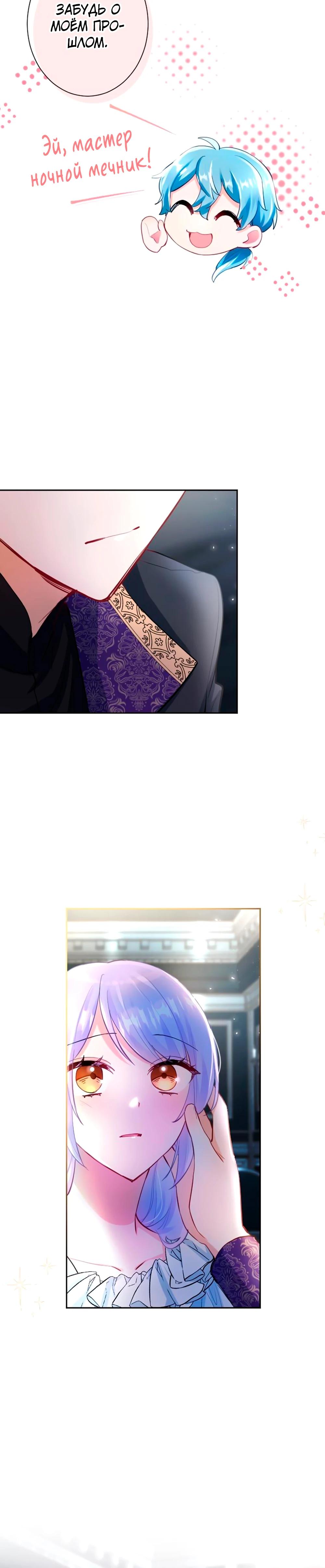 Манга Мне не нужна любовь моего мужа - Глава 62 Страница 13