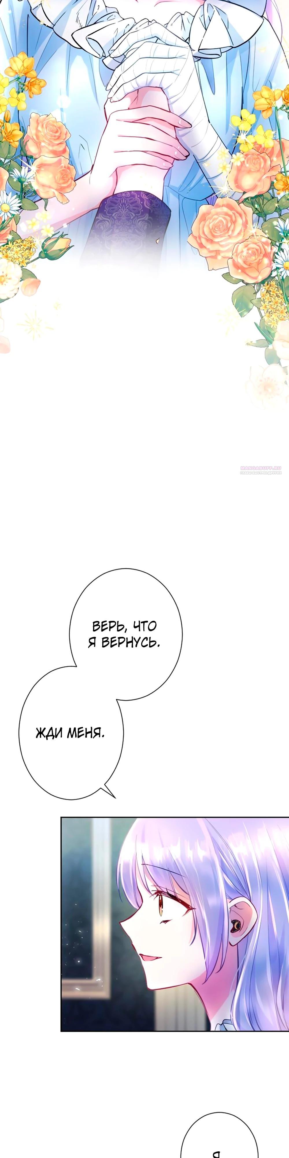 Манга Мне не нужна любовь моего мужа - Глава 62 Страница 6