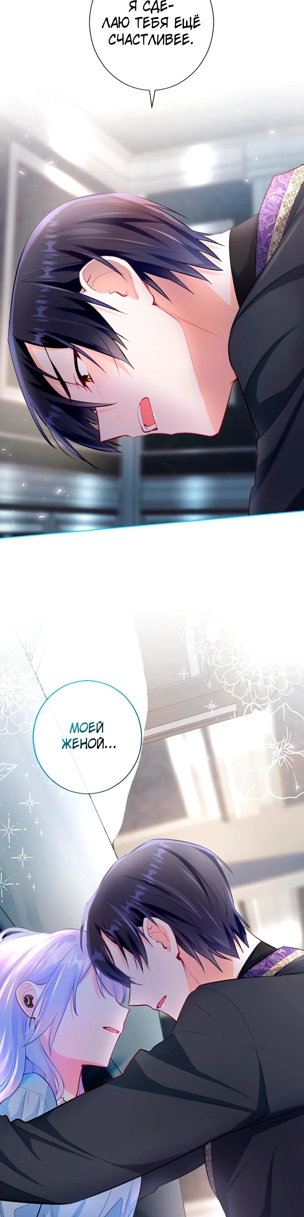 Манга Мне не нужна любовь моего мужа - Глава 62 Страница 21