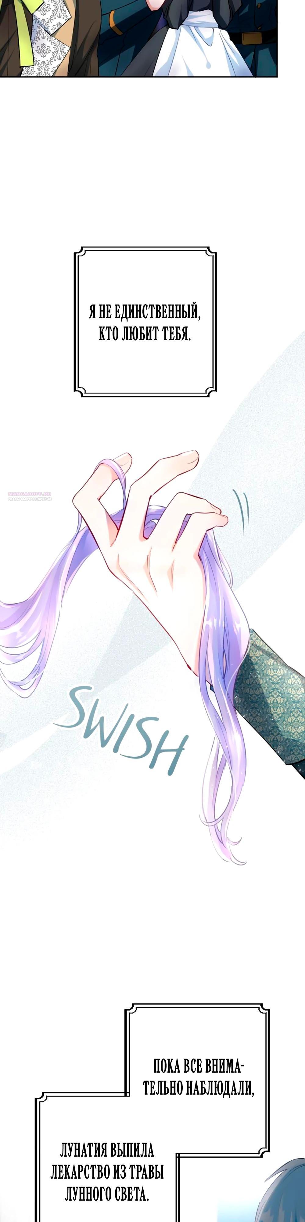 Манга Мне не нужна любовь моего мужа - Глава 62 Страница 30