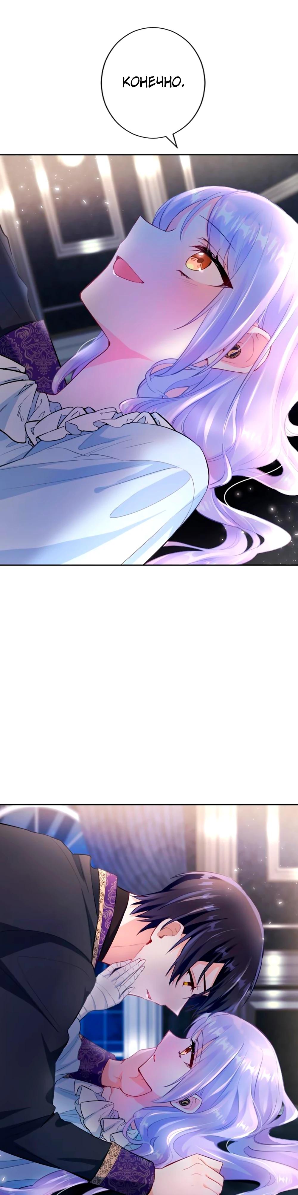 Манга Мне не нужна любовь моего мужа - Глава 62 Страница 24