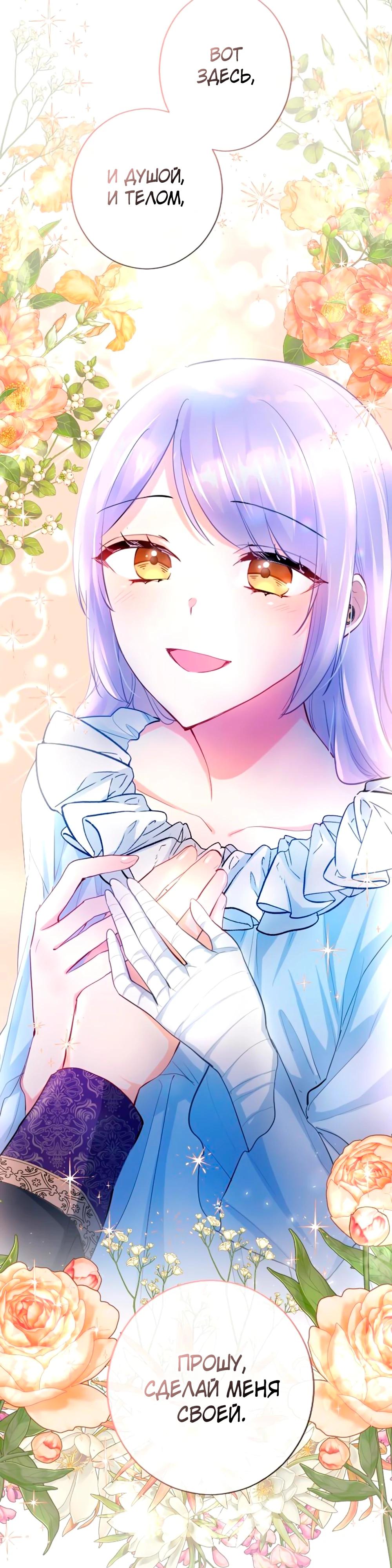 Манга Мне не нужна любовь моего мужа - Глава 62 Страница 11