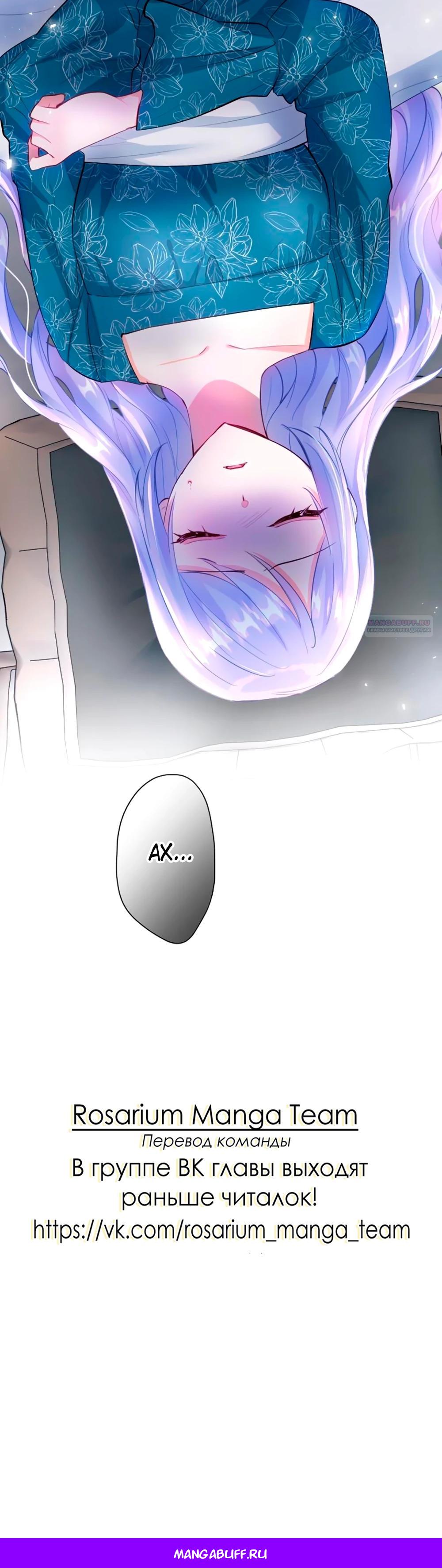 Манга Мне не нужна любовь моего мужа - Глава 62 Страница 33