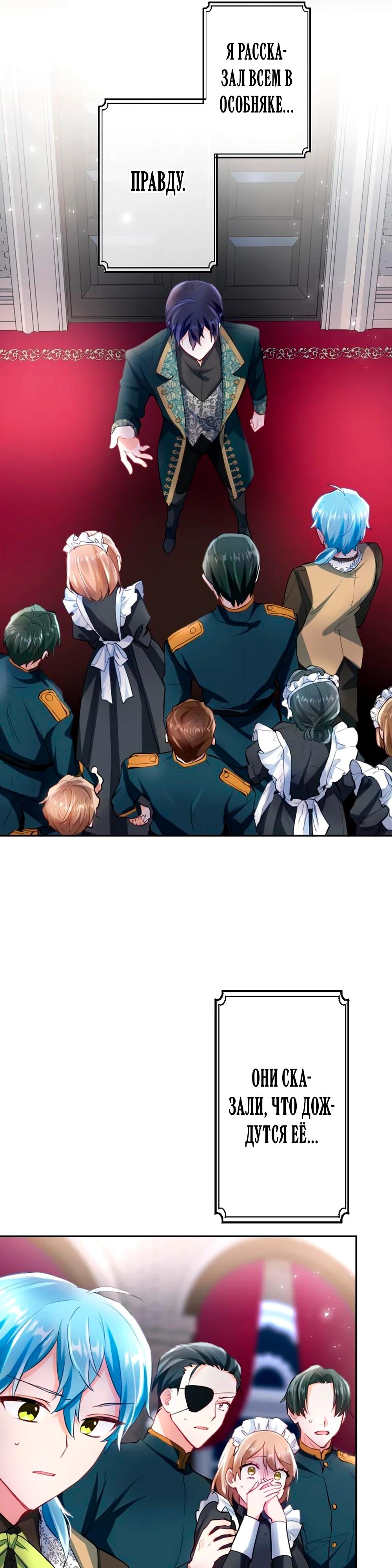 Манга Мне не нужна любовь моего мужа - Глава 62 Страница 29