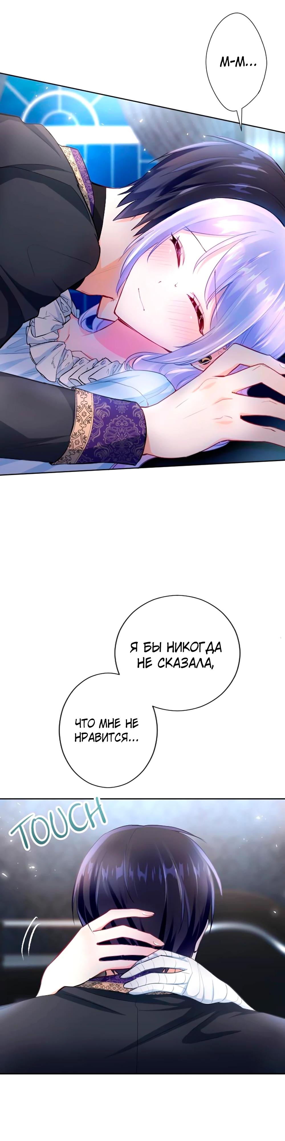 Манга Мне не нужна любовь моего мужа - Глава 62 Страница 19