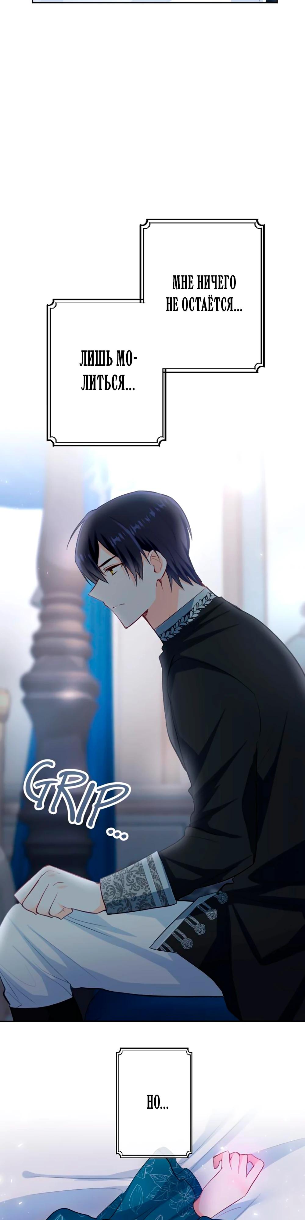 Манга Мне не нужна любовь моего мужа - Глава 62 Страница 32