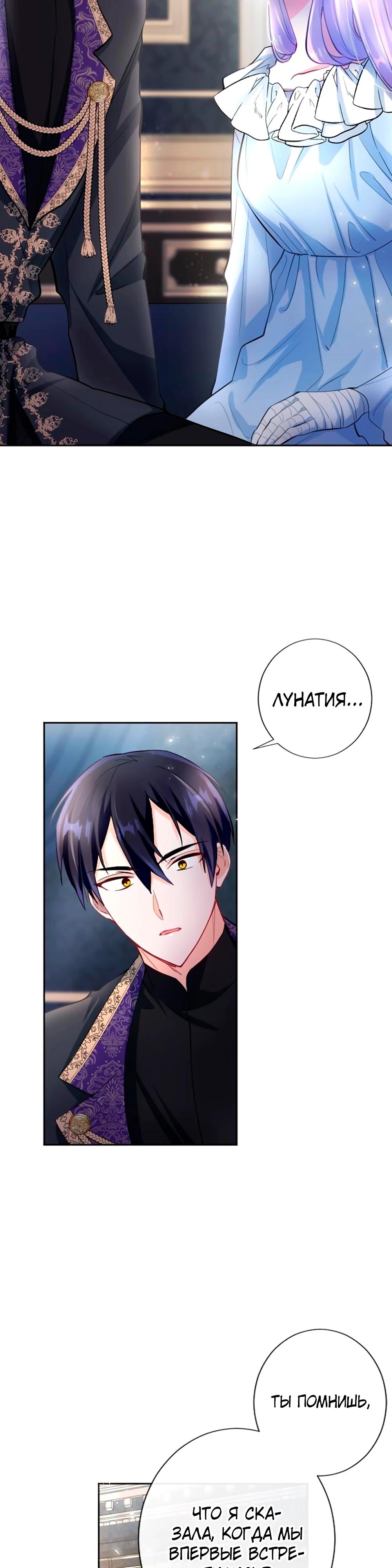 Манга Мне не нужна любовь моего мужа - Глава 62 Страница 3