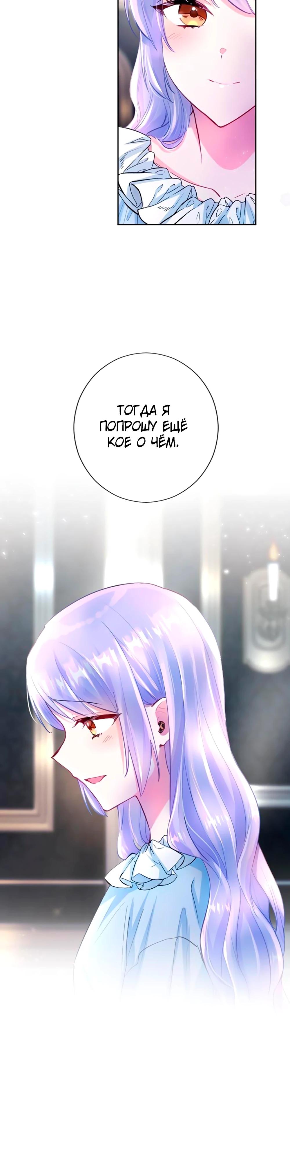 Манга Мне не нужна любовь моего мужа - Глава 62 Страница 8