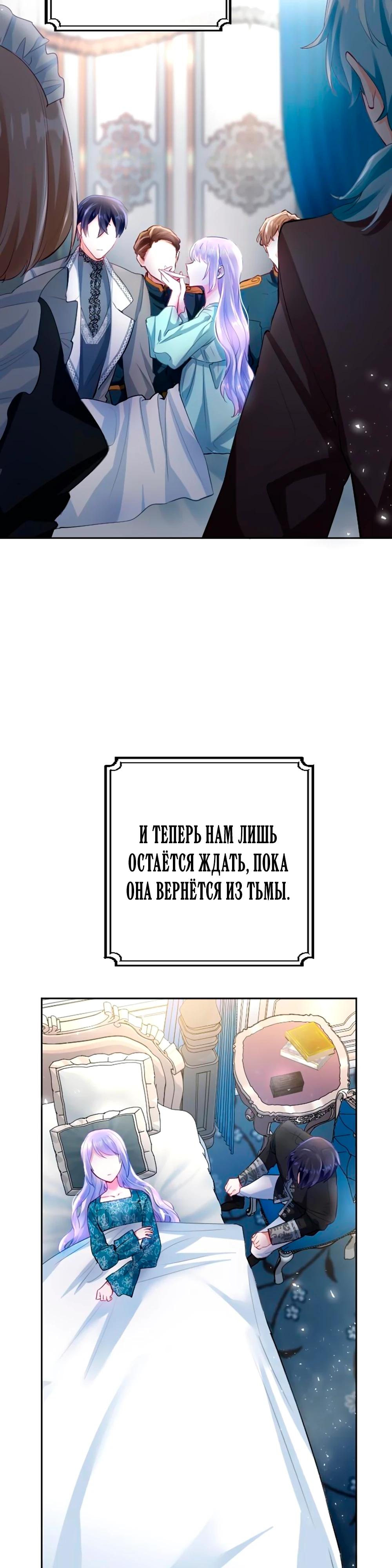 Манга Мне не нужна любовь моего мужа - Глава 62 Страница 31