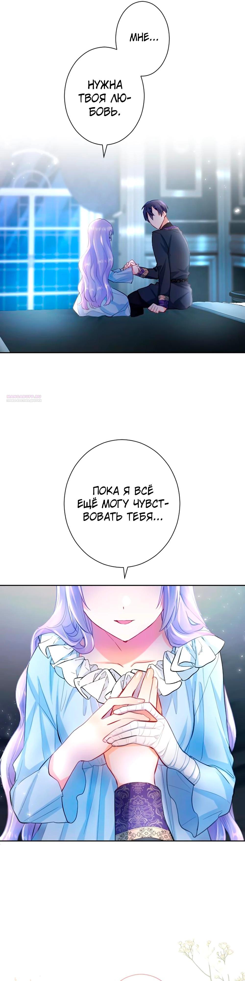 Манга Мне не нужна любовь моего мужа - Глава 62 Страница 10