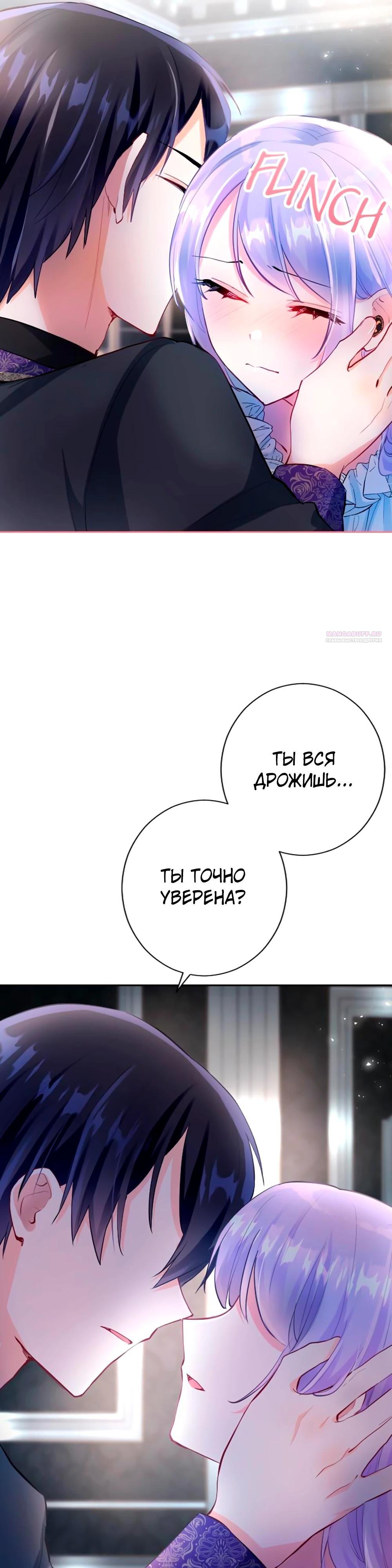 Манга Мне не нужна любовь моего мужа - Глава 62 Страница 14