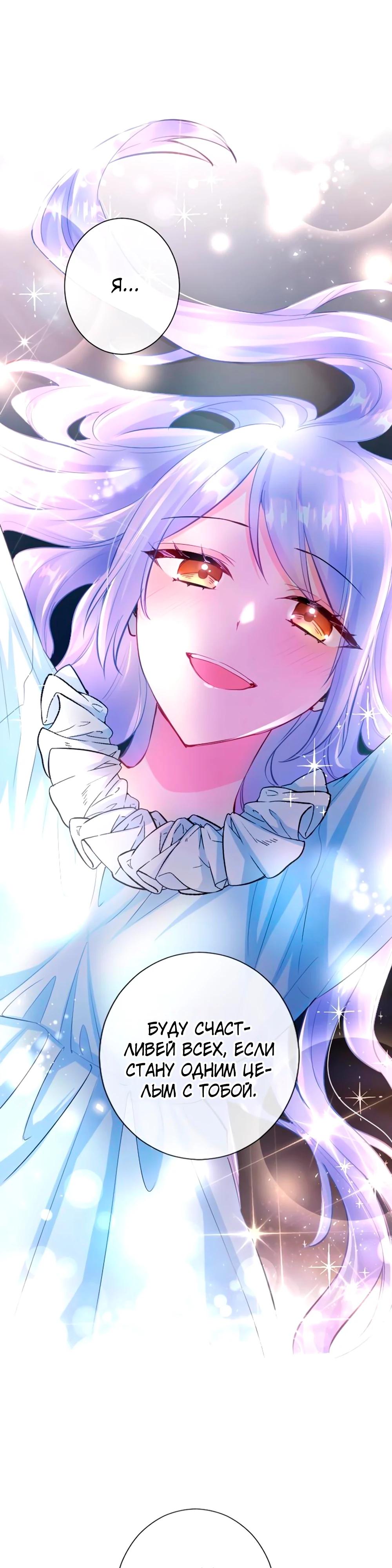 Манга Мне не нужна любовь моего мужа - Глава 62 Страница 20