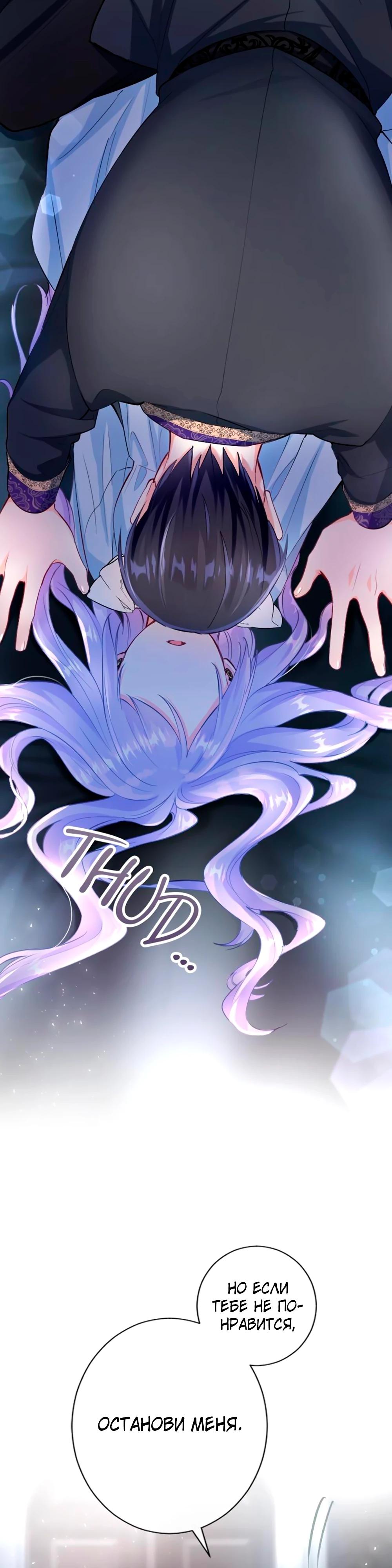 Манга Мне не нужна любовь моего мужа - Глава 62 Страница 17