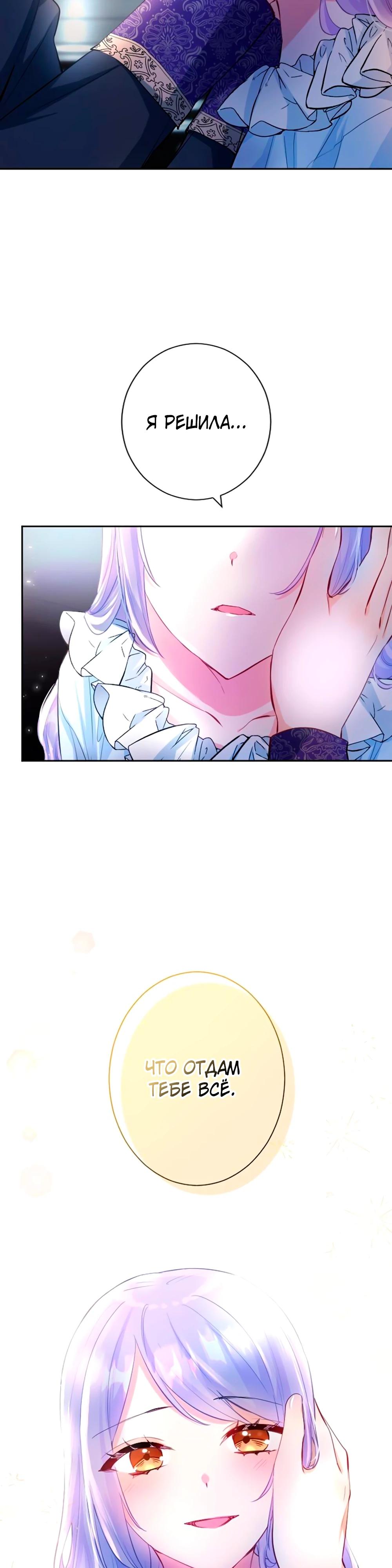 Манга Мне не нужна любовь моего мужа - Глава 62 Страница 15