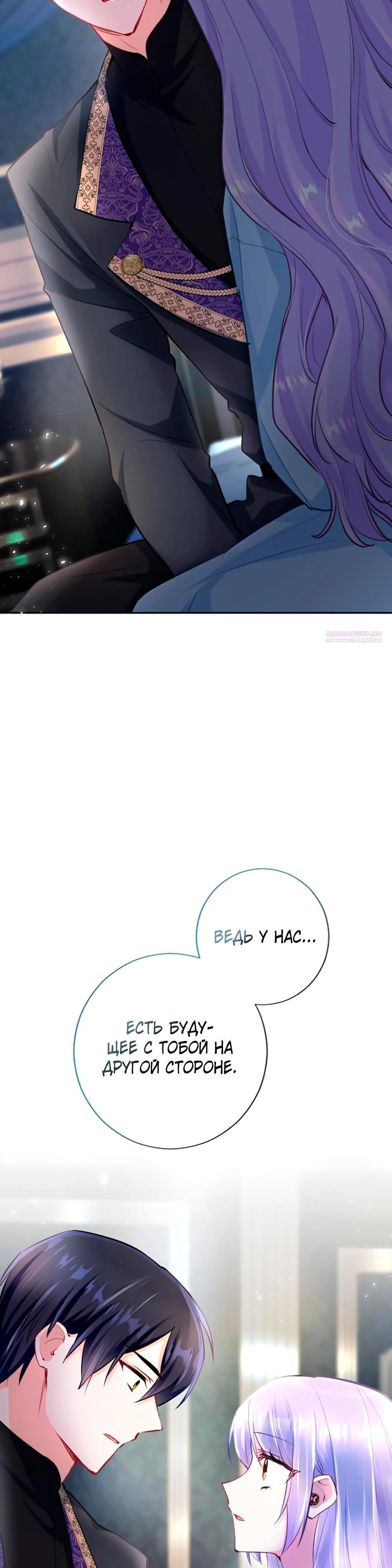 Манга Мне не нужна любовь моего мужа - Глава 62 Страница 2