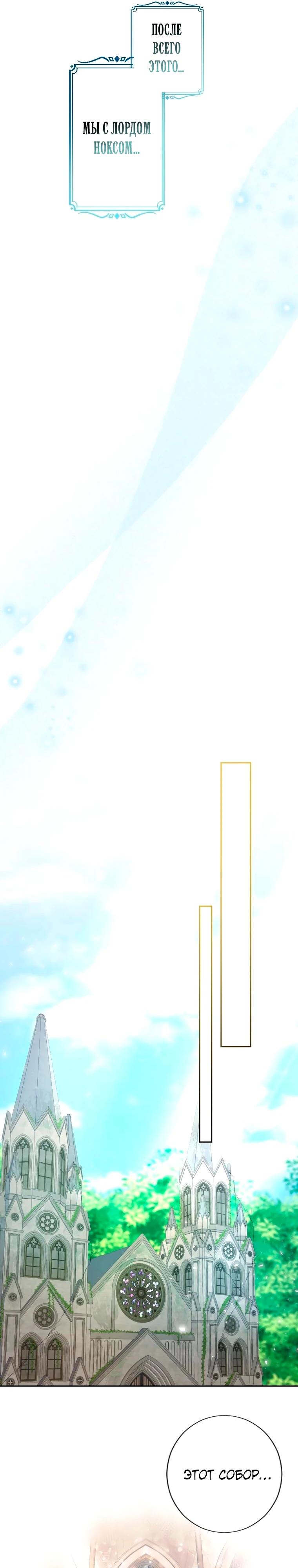 Манга Мне не нужна любовь моего мужа - Глава 65 Страница 19