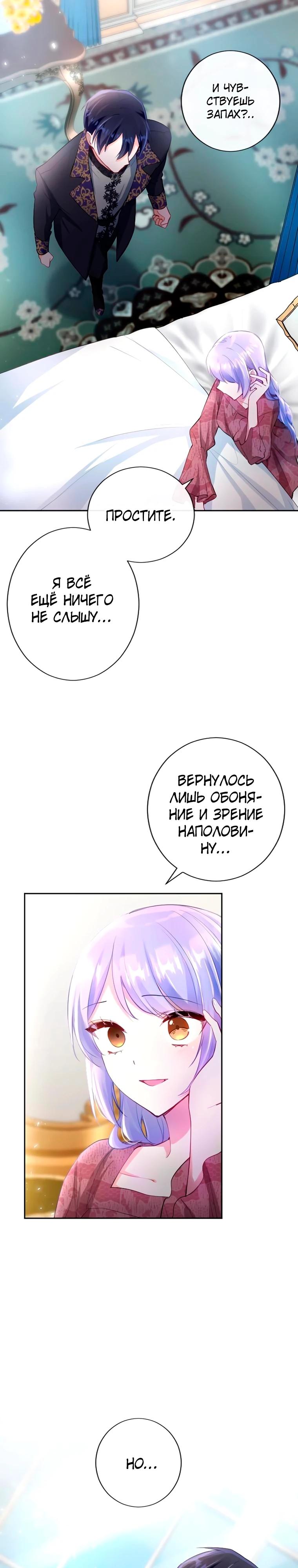 Манга Мне не нужна любовь моего мужа - Глава 65 Страница 3