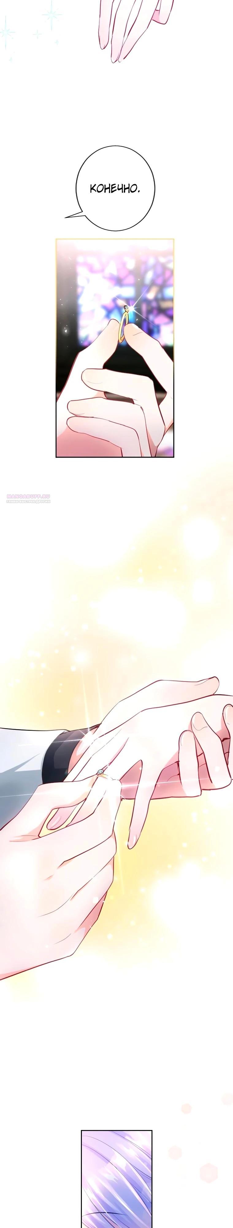 Манга Мне не нужна любовь моего мужа - Глава 65 Страница 26