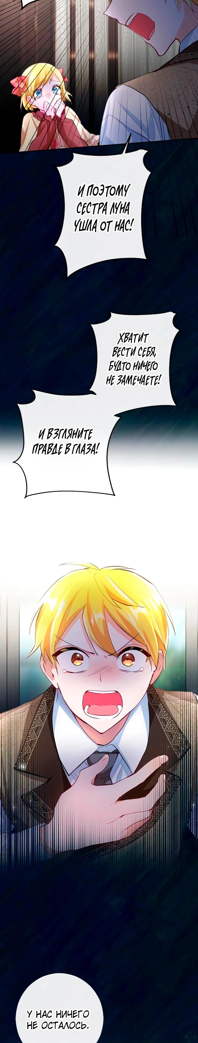 Манга Мне не нужна любовь моего мужа - Глава 65 Страница 16