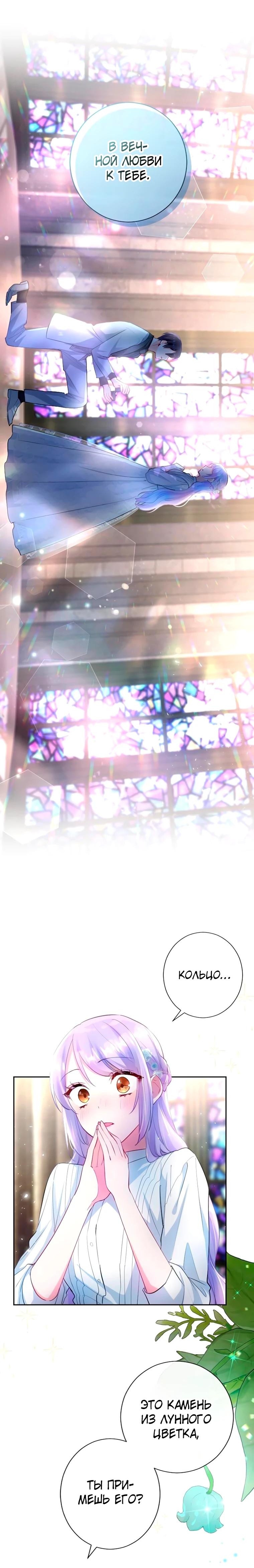 Манга Мне не нужна любовь моего мужа - Глава 65 Страница 24