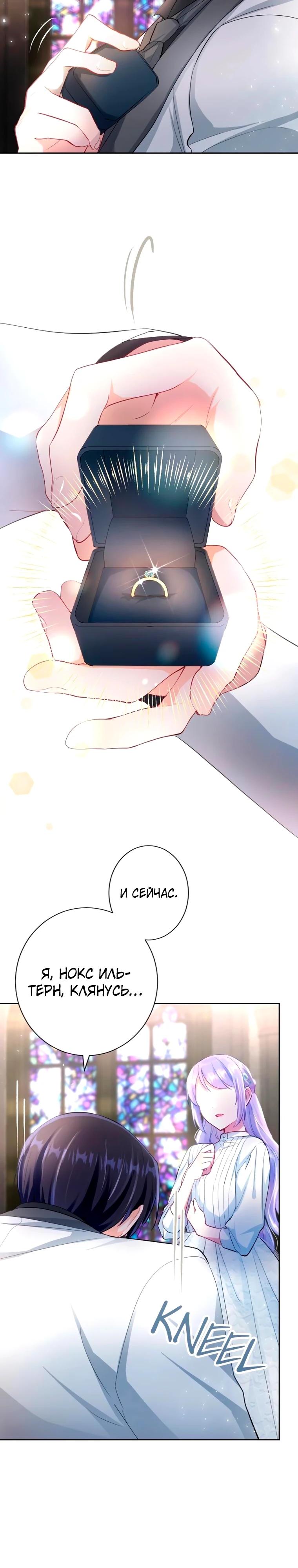 Манга Мне не нужна любовь моего мужа - Глава 65 Страница 23