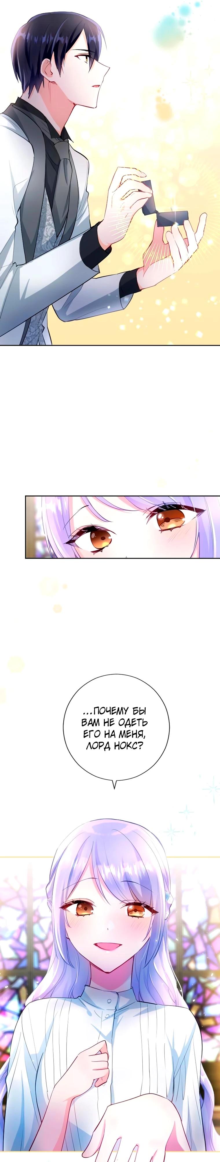 Манга Мне не нужна любовь моего мужа - Глава 65 Страница 25