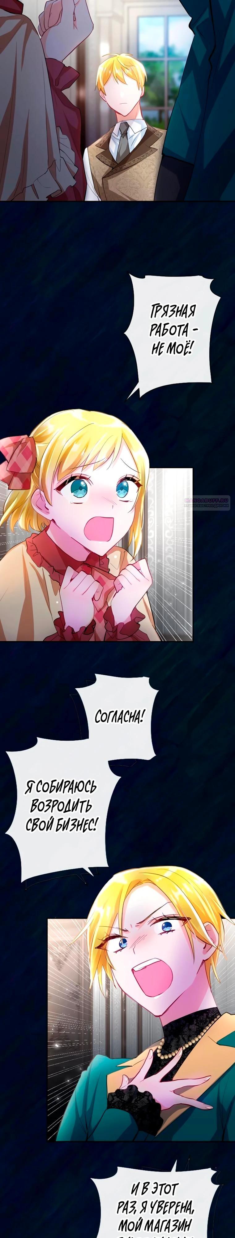 Манга Мне не нужна любовь моего мужа - Глава 65 Страница 14