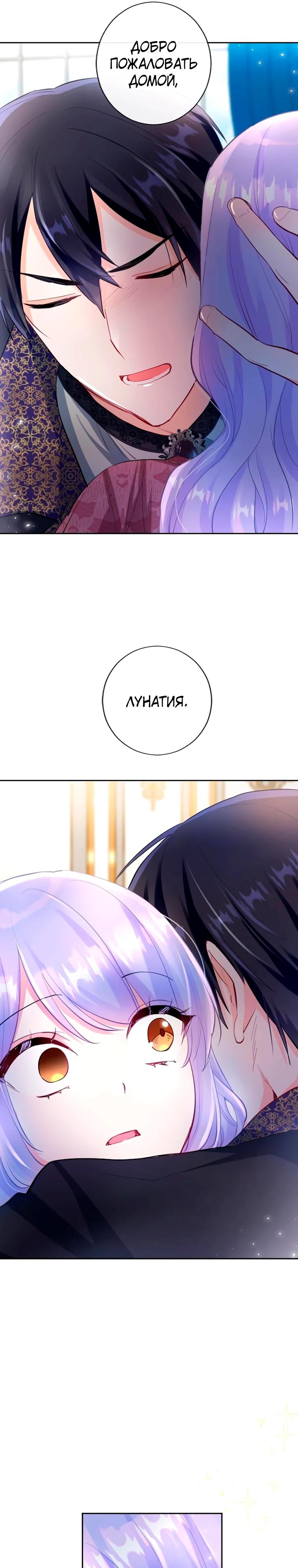 Манга Мне не нужна любовь моего мужа - Глава 65 Страница 7