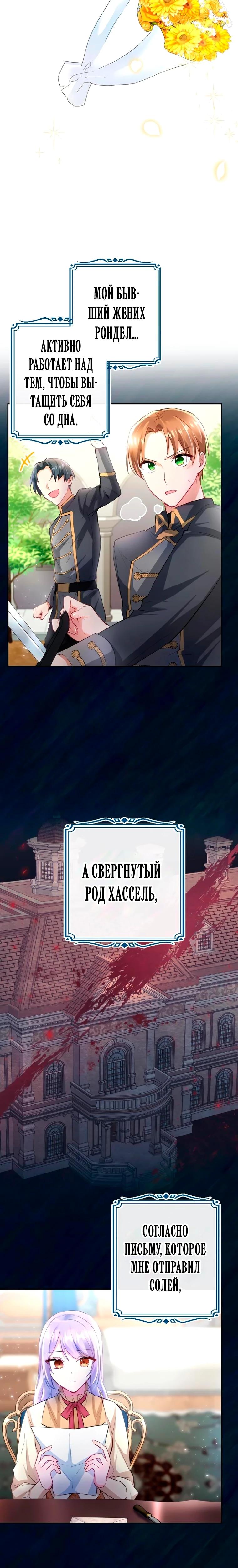 Манга Мне не нужна любовь моего мужа - Глава 65 Страница 12