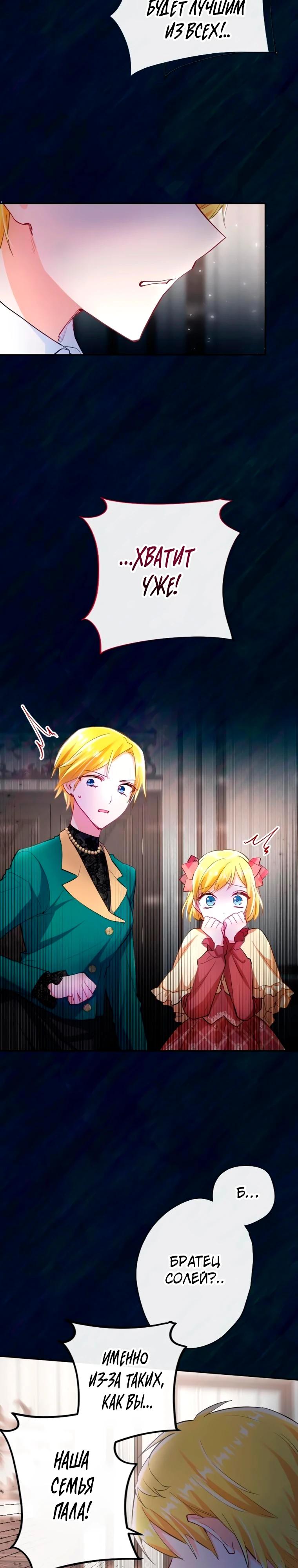 Манга Мне не нужна любовь моего мужа - Глава 65 Страница 15