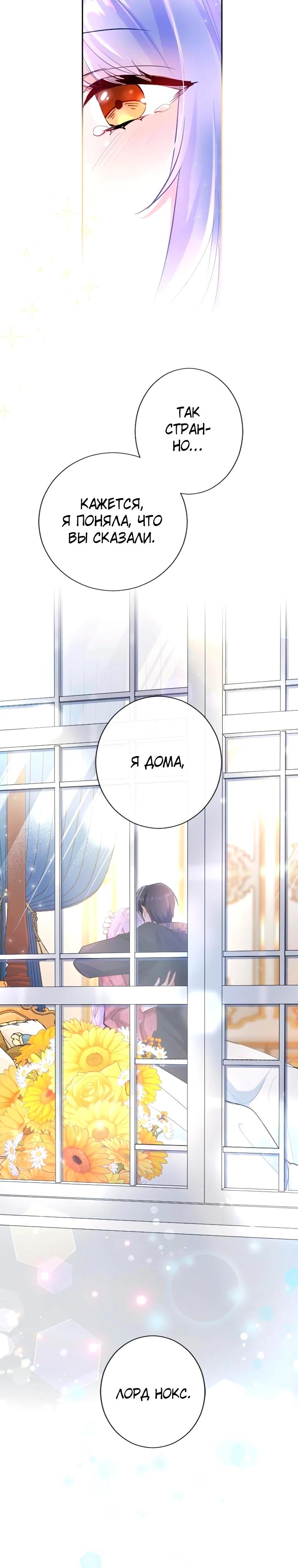 Манга Мне не нужна любовь моего мужа - Глава 65 Страница 8