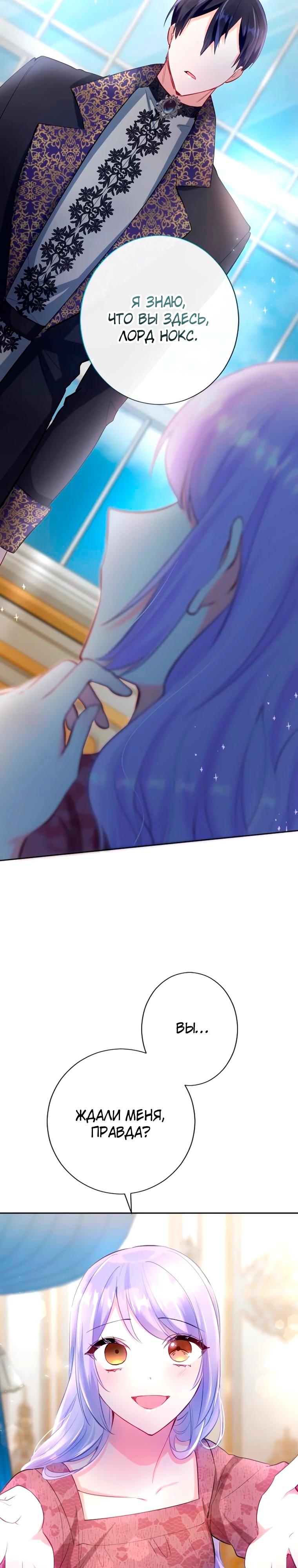 Манга Мне не нужна любовь моего мужа - Глава 65 Страница 4