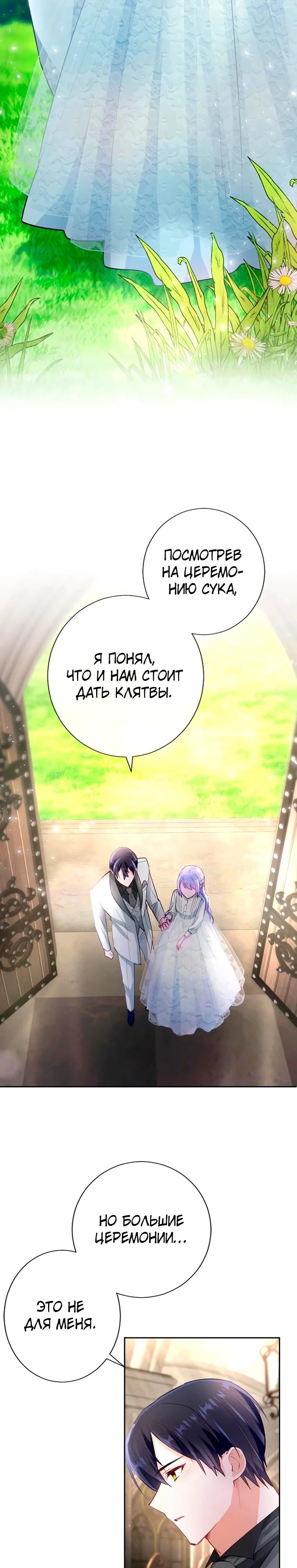 Манга Мне не нужна любовь моего мужа - Глава 65 Страница 21