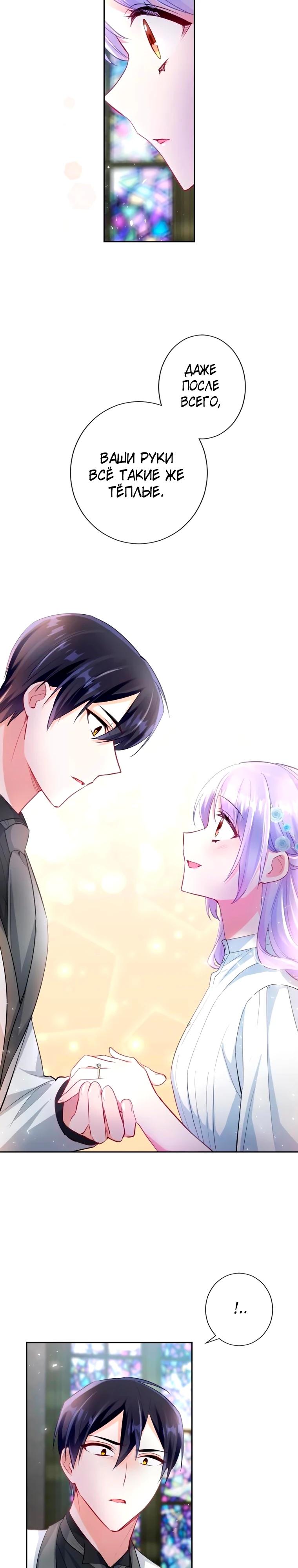 Манга Мне не нужна любовь моего мужа - Глава 65 Страница 27