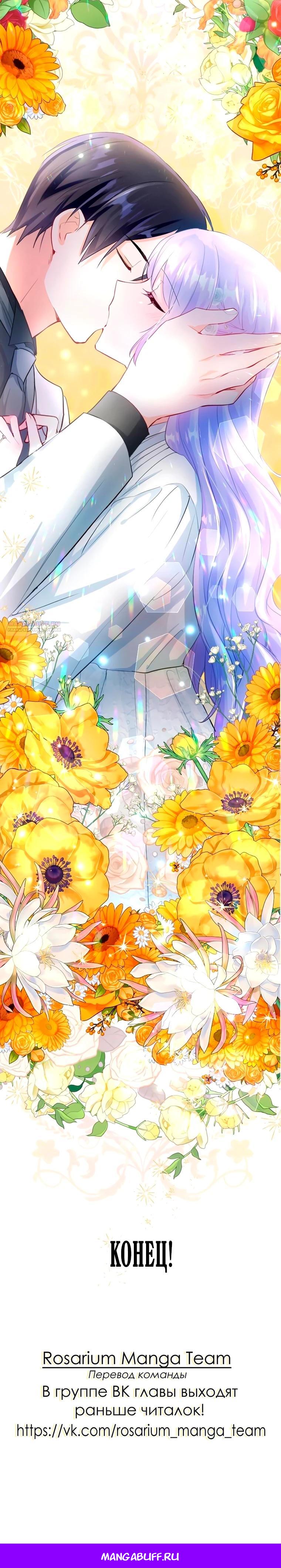 Манга Мне не нужна любовь моего мужа - Глава 65 Страница 33