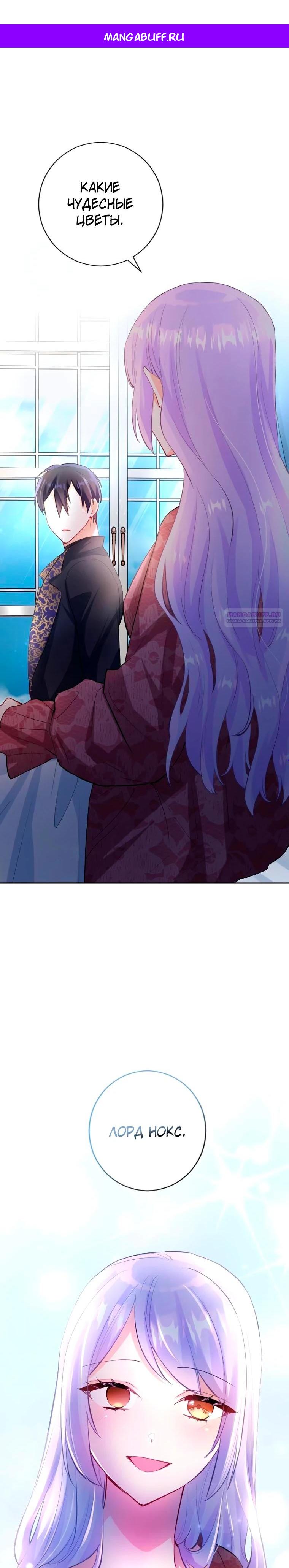 Манга Мне не нужна любовь моего мужа - Глава 65 Страница 1