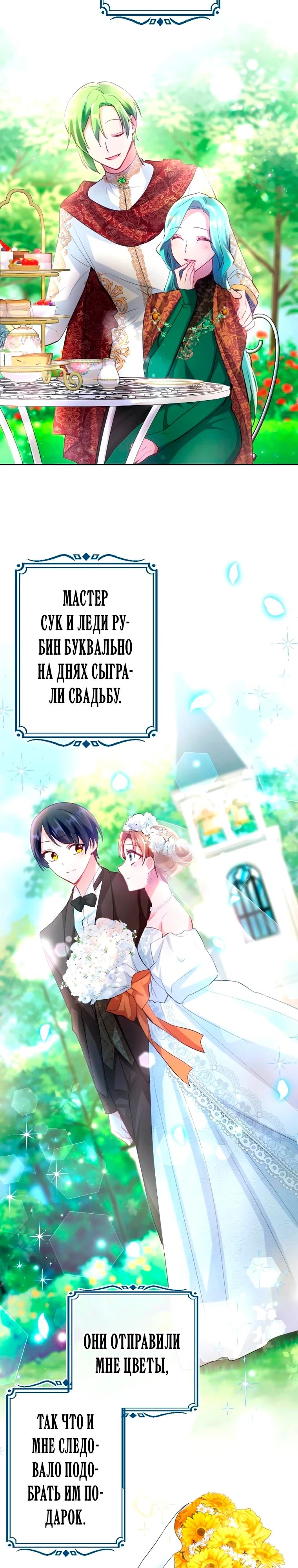 Манга Мне не нужна любовь моего мужа - Глава 65 Страница 11