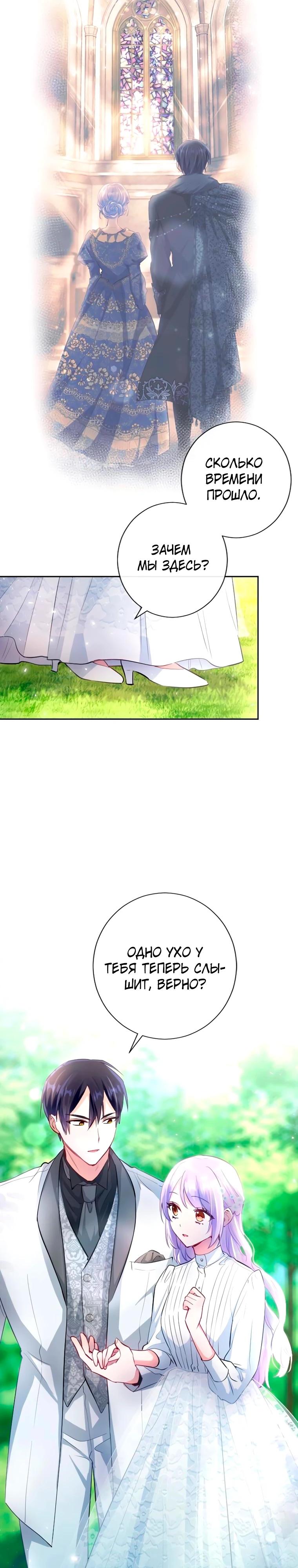 Манга Мне не нужна любовь моего мужа - Глава 65 Страница 20