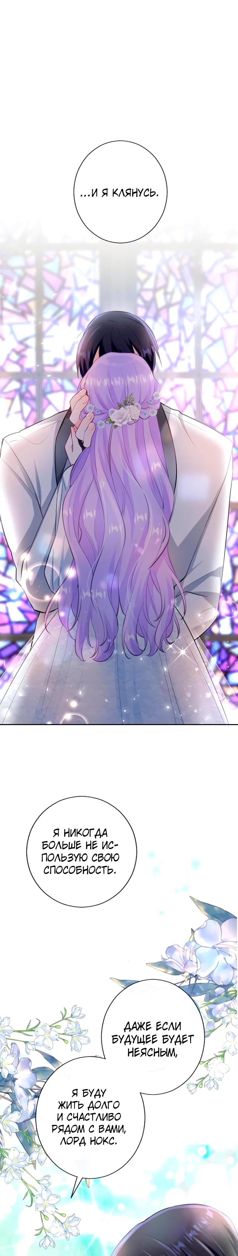 Манга Мне не нужна любовь моего мужа - Глава 65 Страница 29