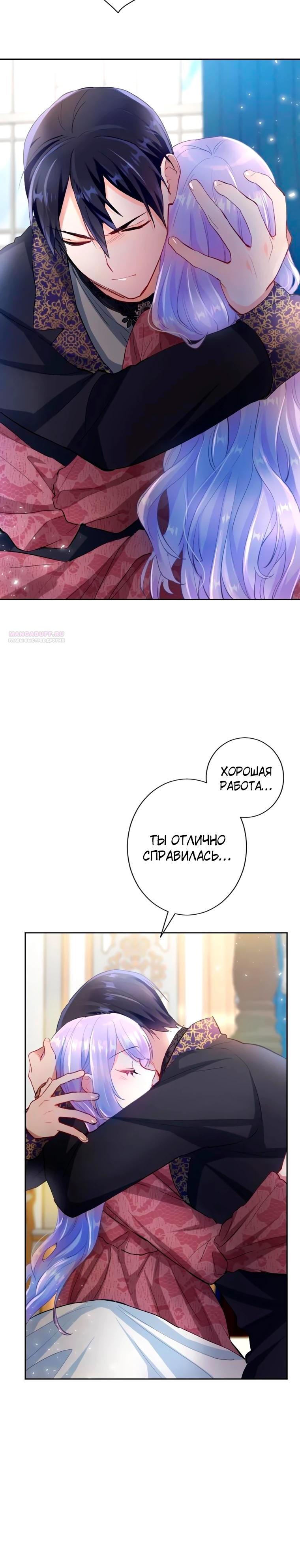 Манга Мне не нужна любовь моего мужа - Глава 65 Страница 6