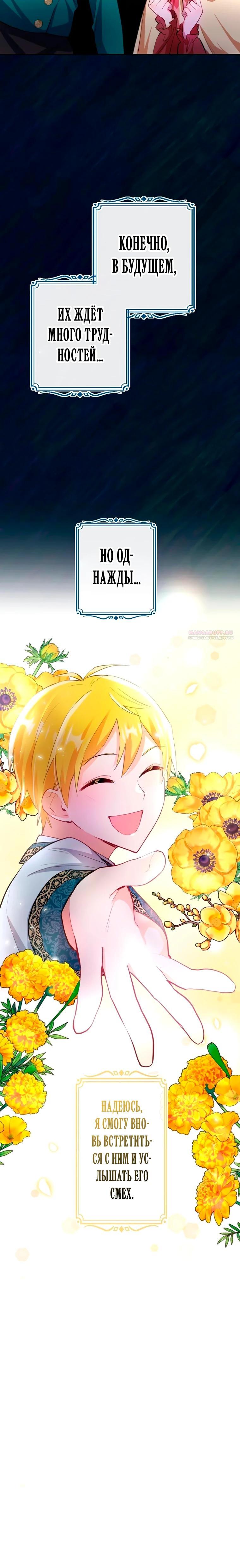 Манга Мне не нужна любовь моего мужа - Глава 65 Страница 18