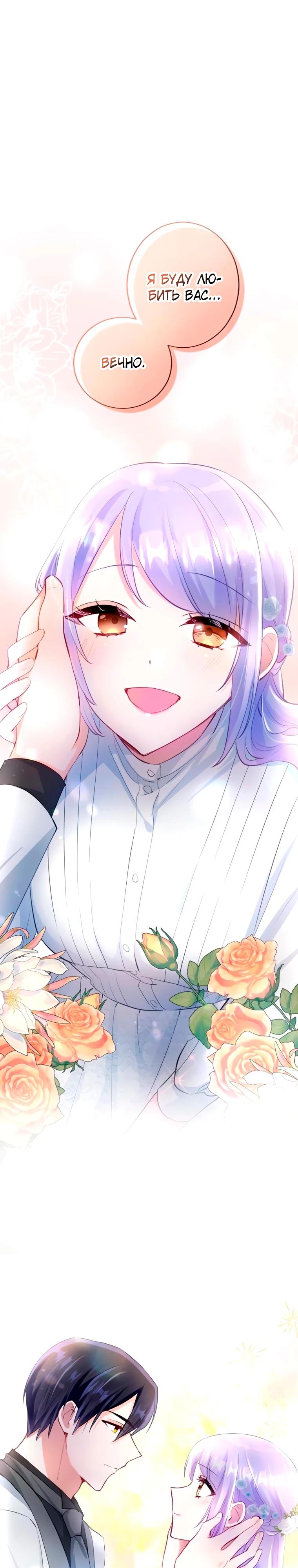 Манга Мне не нужна любовь моего мужа - Глава 65 Страница 31