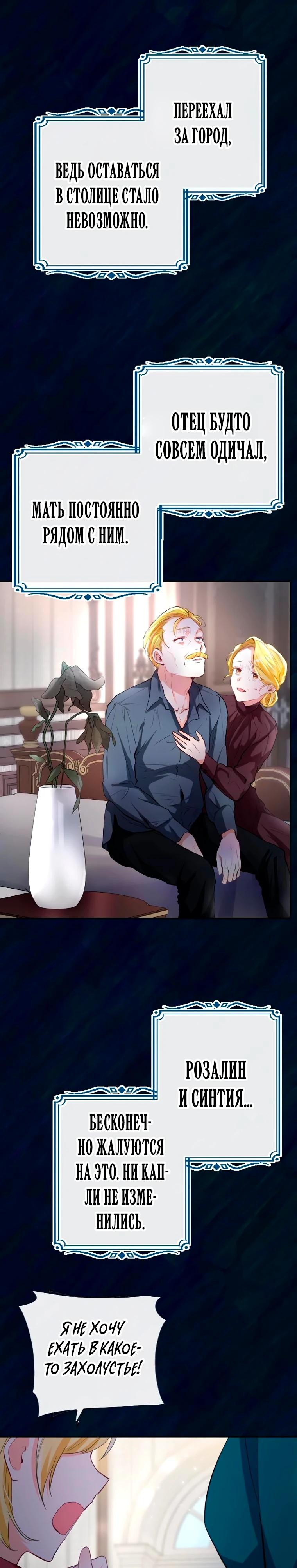 Манга Мне не нужна любовь моего мужа - Глава 65 Страница 13