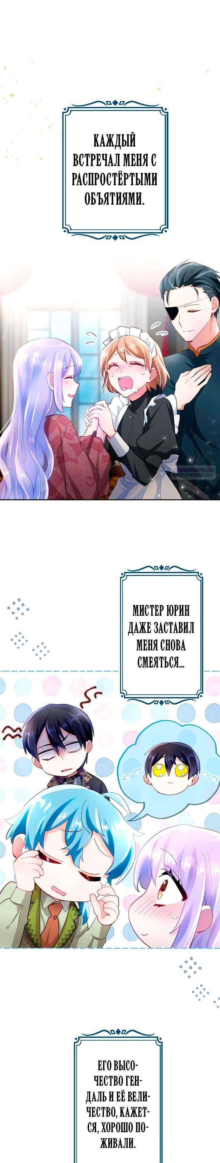 Манга Мне не нужна любовь моего мужа - Глава 65 Страница 10