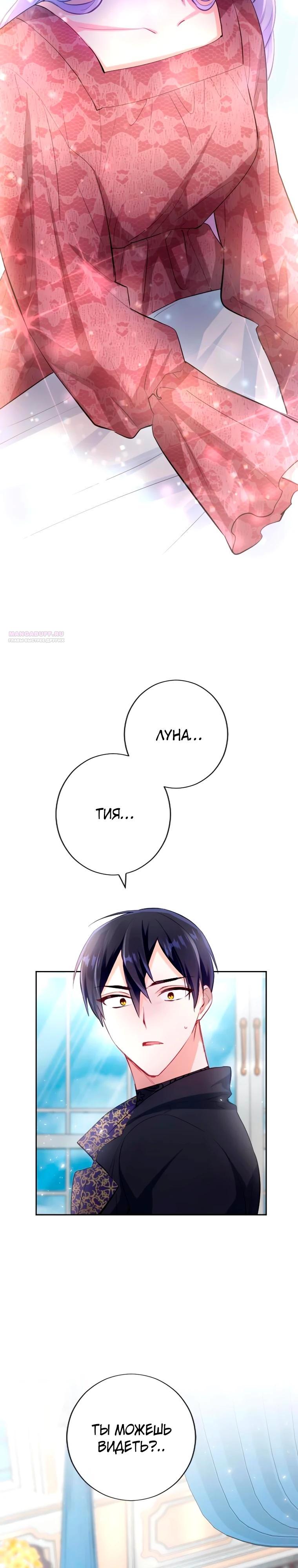 Манга Мне не нужна любовь моего мужа - Глава 65 Страница 2